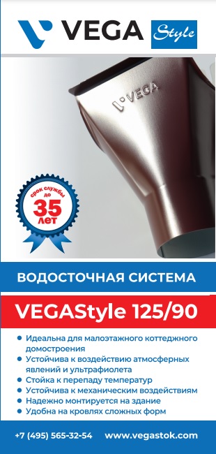 Буклет Водосточная система VEGAStyle 125/90